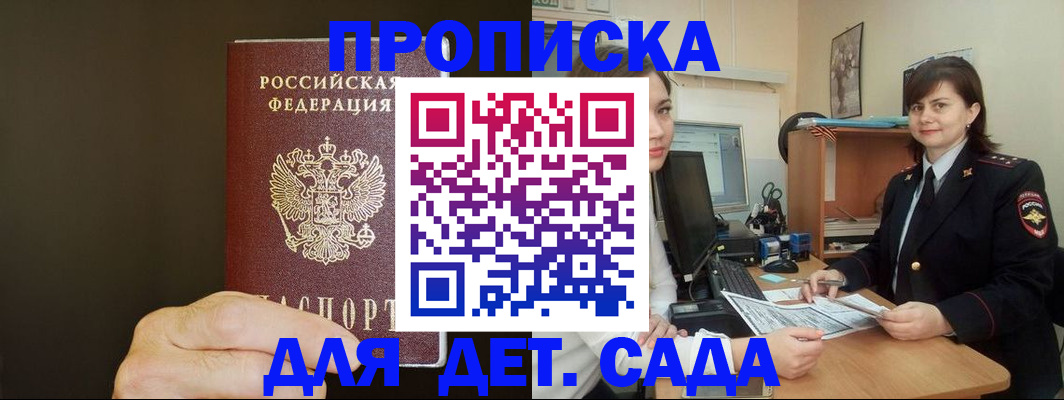 прописка для детского сада в Киренске